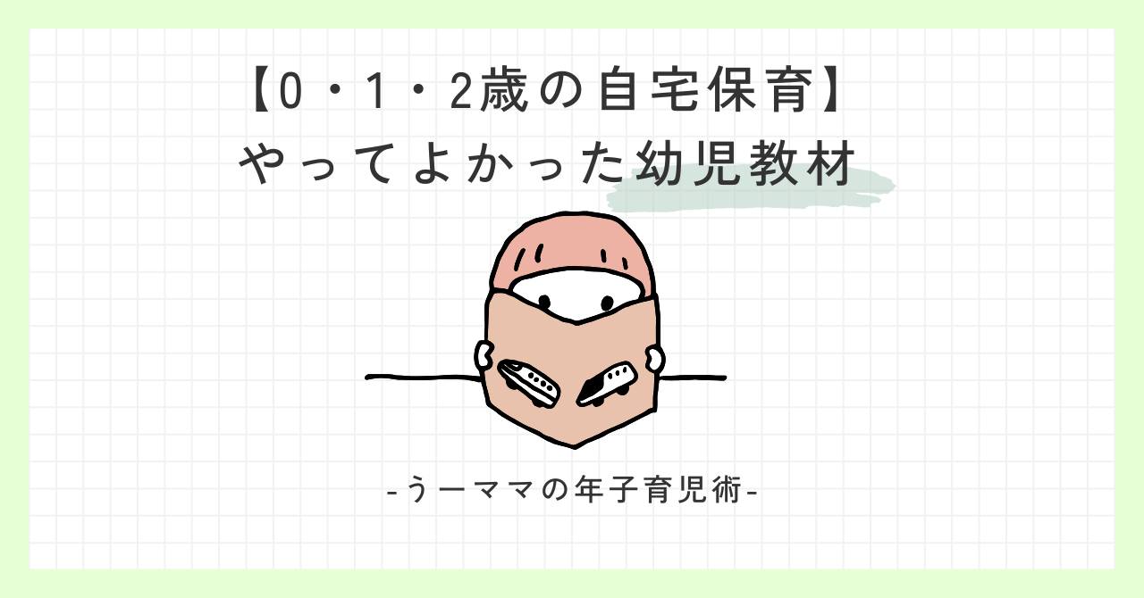 幼児教材